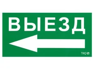 Пиктограмма для аварийного светильника ПЭУ 015 Выезд налево (130х260) URAN/ANTARES 2501002400