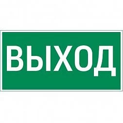 Пиктограмма "ВЫХОД" для Quad