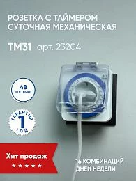 Розетка с таймером Feron TM31 суточная мощность 3500W/16A IP44