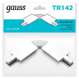 Коннектор Gauss для встраиваемых трековых шинопроводов гибкий (I) белый 1/50